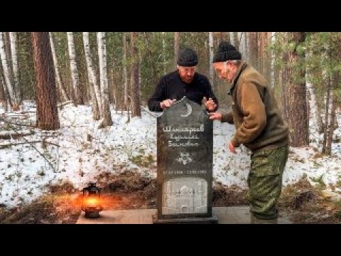 Видео: ВОССТАНАВЛИВАЕМ МОГИЛУ ДЕДА В ТАЙГЕ СПУСТЯ 43 ГОДА
