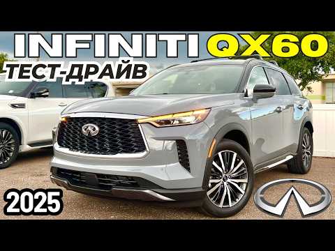 Видео: Новый Infiniti QX60 2025. Как едет Турбо вместо V6? Тест