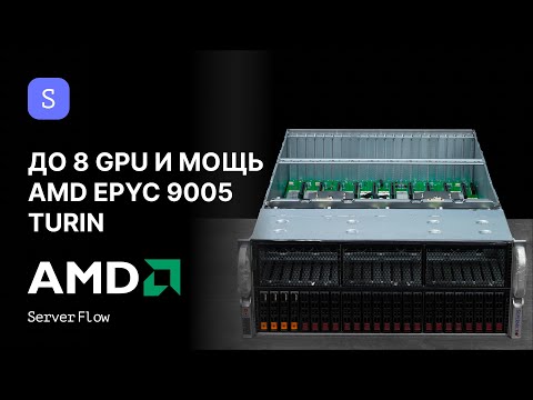 Видео: Распаковка GPU платформы Supermicro A+ Server 4125GS-TNRT | ServerFlow