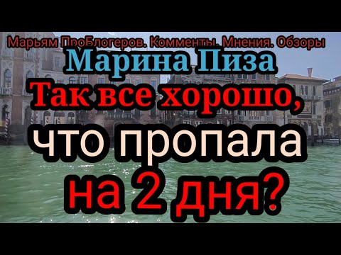 Видео: Марина Пиза.Что случилось на встрече родственников,что артист пропал аж на 2 дня?