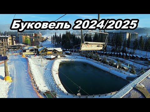 Видео: Відкриття лижного сезону.  Ми в Буковелi! Частина 1