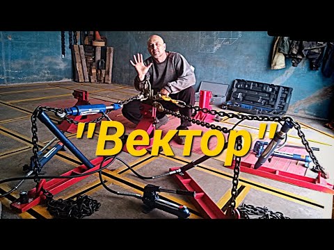 Видео: "ВЕКТОР"площадка гидравлики.