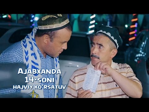 Видео: Ajabxanda | Ажабханда 14-soni (hajviy ko'rsatuv)