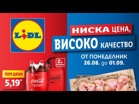 Видео: LIDL Брошура от понеделник 26 август до 1 септември 2024