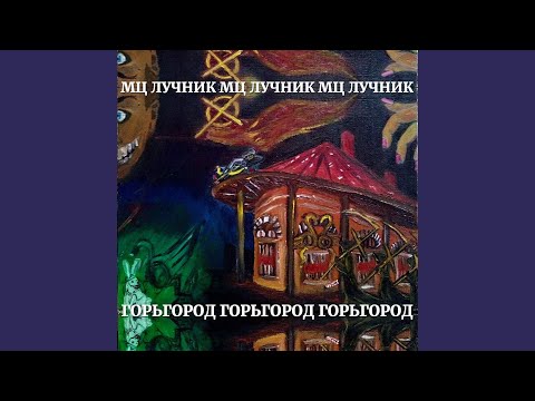 Видео: Дисс на оксимирона (Trecloudy)