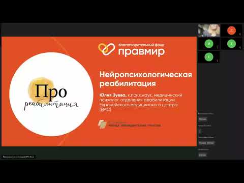 Видео: Нейропсихологическая реабилитация