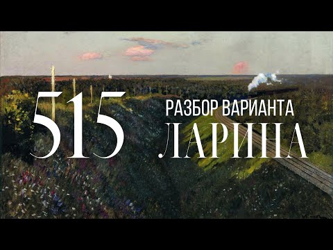 Видео: Разбор 515 варианта Ларина, 18, 19 задания