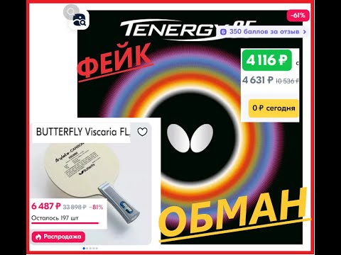 Видео: ПОДДЕЛКИ-ОСТОРОЖНО!