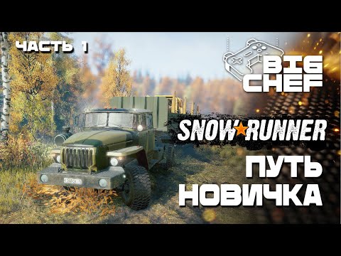 Видео: ✅ПУТЬ НОВИЧКА | МИЧИГАН |  доставка строй площадки  |