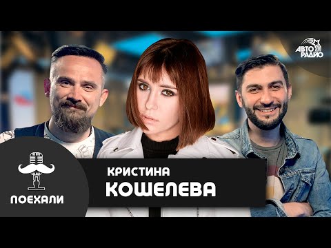 Видео: Кристина Кошелева - премьра песни "Зверь" и почему ушла от Максима Фадеева