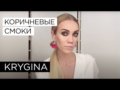 Видео: Елена Крыгина "Коричневые смоки"