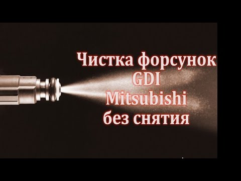 Видео: Чистка форсунок GDI без снятия! версия 2