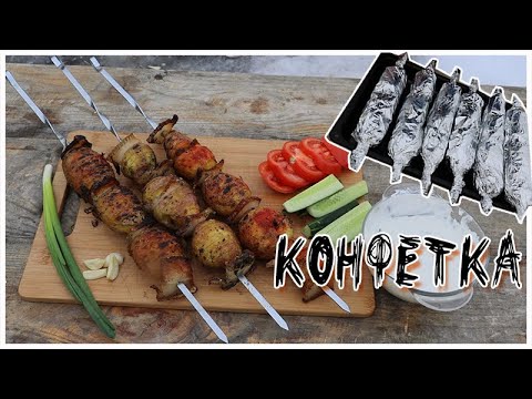 Видео: Шашлык "конфетка"  Картошка с Салом Улет полный, вкусно очень