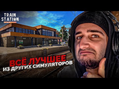Видео: 🤯 ЛУЧШИЙ СИМУЛЯТОР 2025 | Это ОЧЕНЬ КАЧЕСТВЕННО