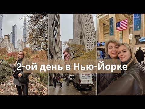 Видео: Долгожданная встреча/Iphone 17 pro/Times Square/Грязный ли Нью-Йорк