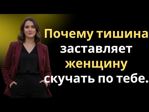 Видео: Что Делает Женщина, Когда Ты Перестаёшь С Ней Контактировать | Психология Отношений