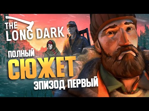 Видео: ЧТО ПРОИЗОШЛО В The Long Dark? ▲