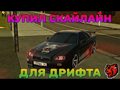 Видео: 📈КУПИЛ ДРИФТОВЫЙ NISSAN SKYLINE R34 | 𝑩𝒍𝒂𝒄𝒌 𝑹𝒖𝒔𝒔𝒊𝒂 {𝐺𝑅𝐸𝐸𝑁} 80 серия.