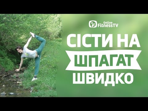 Видео: Шпагат для начинающих/ День 3\10 / A Split for Beginners/ Day 10