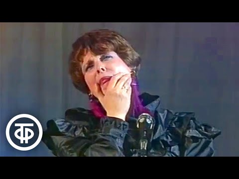 Видео: Клара Новикова "Наследство". Аншлаг? Аншлаг! (1989)