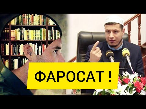Видео: АБДУЛАЗИЗ ДОМЛА. " ФАРОСАТ " ABDULAZIZ DOMLA. " FAROSAT "
