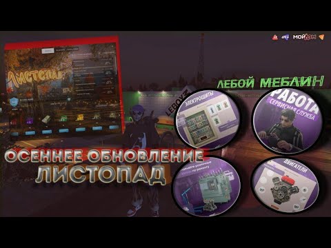 Видео: ОБНОВЛЕНИЕ 14.7 ОБЗОР на НОВУЮ работу «СЕРВИСНАЯ СЛУЖБА» проект МОЙ ДОМ