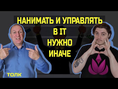 Видео: Как нанимать БЕЗ РЕЗЮМЕ и управлять без самодурства feat @tolk-consulting