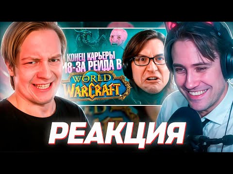 Видео: DEADP47 СМОТРИТ: WORLD OF WARCRAFT СЛОМАЛ ЕМУ КАРЬЕРУ | Piratesoftware \ CONWAY (ft. Майзенберг)