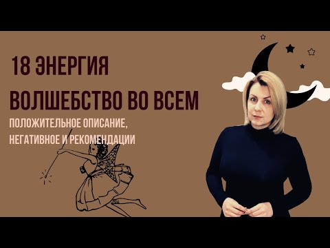 Видео: 18 Аркан Луна | Плюс, минус и рекомендации