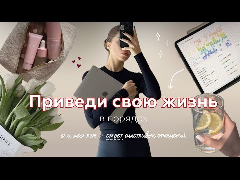 Видео: ПОРЯДОК В ЖИЗНИ когда лень - пошаговый план | как все успевать и перестать тратить время впустую