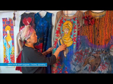 Видео: АРАКЕТЧИЛ АЙЫМ НУРИЯ ИСАКОВА | ӨНҮГҮҮГӨ БИР КАДАМ