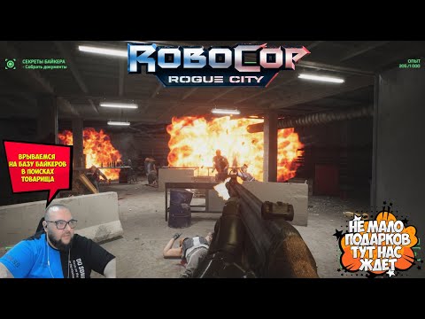 Видео: Разносим байкеров...Robocop#4