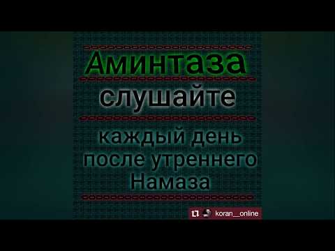 Видео: Аминтаза ,, полная версия ,, очищает от всех болезней