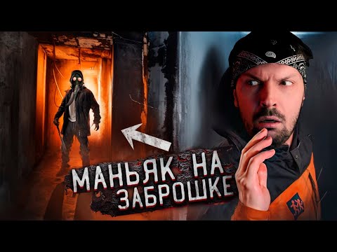 Видео: Пит смотрит Дима Масленников - ЭТО БЫЛ МАНЬЯК! Проникли на ЗАБРОШКУ с Клава Кока / Реакция Пита