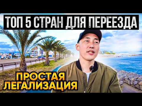Видео: 95% людей не знают об этих странах. Тёплый климат. Без визы и без знания языка.