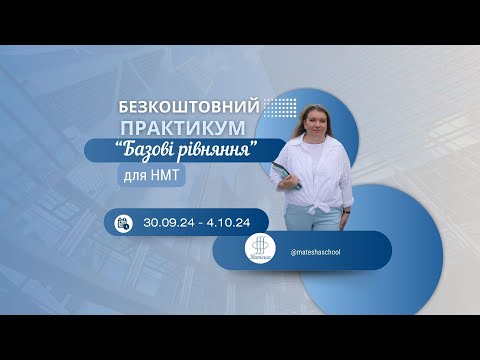 Видео: Лінійні рівняння