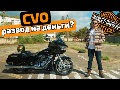 Видео: Купить CVO или вложиться в тюнинг | Harley-Davidson Road Glide 117 CVO FX
