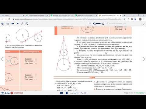 Видео: Общи допирателни на две окръжности