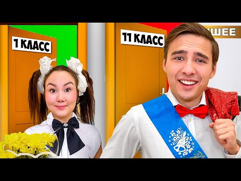Видео: От 1 до 11 класса в ШКОЛЕ за 24 часа!