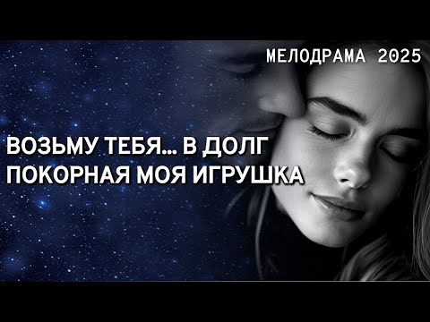 Видео: НОВИНКА НА НАШЕМ КАНАЛЕ! ТАКОГО ВЫ ЕЩЕ У НАС НЕ СМОТРЕЛИ - КОГДА ЖИЗНЬ ДАРИТ ЛЮБОВЬ ПЕРЕД СМЕРТЬЮ!