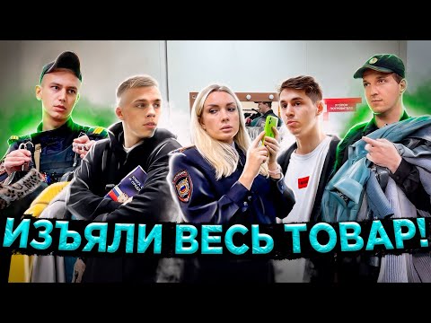 Видео: МОШЕННИКИ ПЫТАЛИСЬ ОБМАНУТЬ ПОЛИЦИЮ  😱 / МОШЕННИКИ НА РАСПРОДАЖЕ ОДЕЖДЫ / ПОЛИЦИЯ ИЗЪЯЛА ВЕСЬ ТОВАР