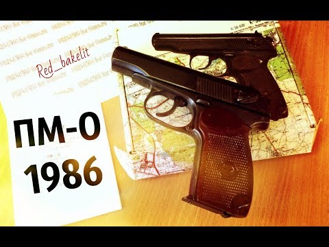 Видео: ПМ-О 1986 (списанный охолощенный калибра 10х24)