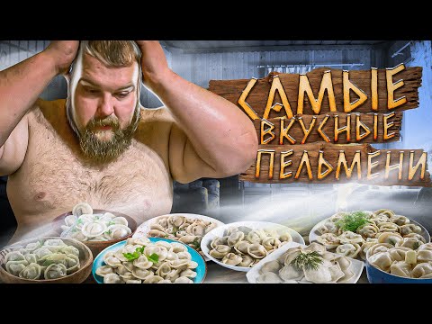 Видео: ЧЕЛЛЕНДЖ от Пельменя : самые дорогие и дешевые пельмени