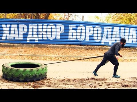 Видео: Как накачаться в домашних условиях. Уличный хардкор Бородача