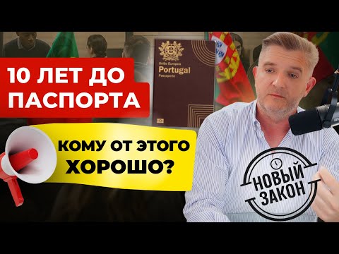 Видео: Ужесточение получения гражданства Португалии. Кто пострадал, а кому хорошо.