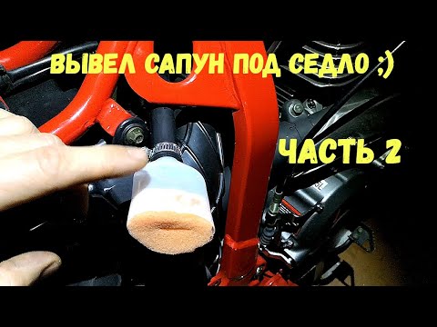 Видео: СБОРКА ИЗ КОРОБКИ MINSK Goose 400 (SHINERAY ELCROSSO 400) Часть 2.