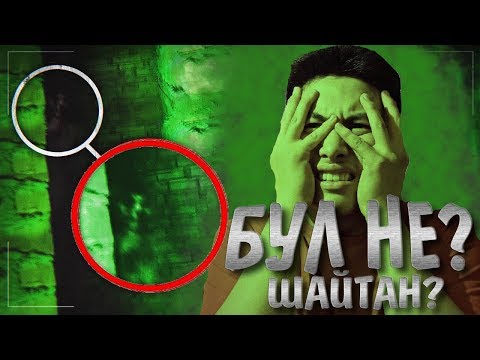 Видео: ЗАБРОШЕННАЯ ПСИХ-БОЛЬНИЦА | ШАЙТАН КЕЛДЫ?!