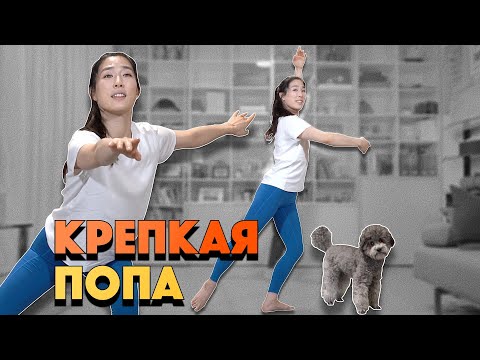 Видео: УПРАЖНЕНИЯ ДЛЯ ЯГОДИЦ