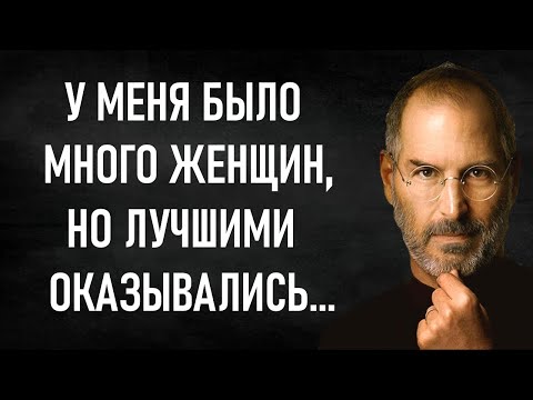 Видео: ПОСЛЕДНИЕ СЛОВА Стива Джобса перед смертью! Ты должен их услышать! Мудрейшие цитаты Стива Джобса.