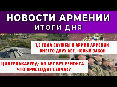 Видео: Новости Армении и Диаспоры/11 сентября 2025 /Հայերեն  տիտրեր